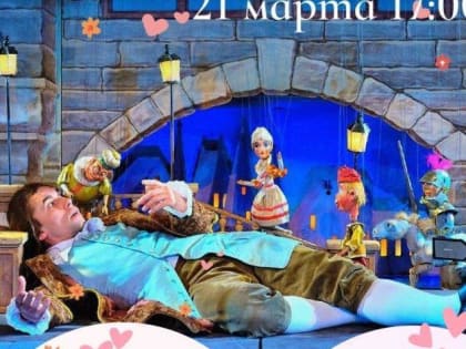 Международный день кукольника пройдёт в Парке культуры и отдыха имени Виктора Талалихина в Подольске