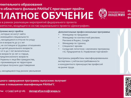 Лыткаринцев приглашают пройти бесплатное обучение