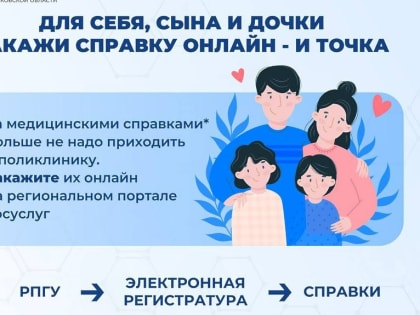 О справках для санаторно‑курортного лечения