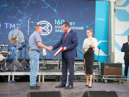 Старейшее градообразующее предприятие округа – Коломенский завод – сегодня празднует свой 160-летний юбилей