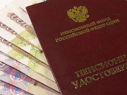 Юрист посоветовала россиянам проверить свой трудовой стаж перед выходом на пенсию