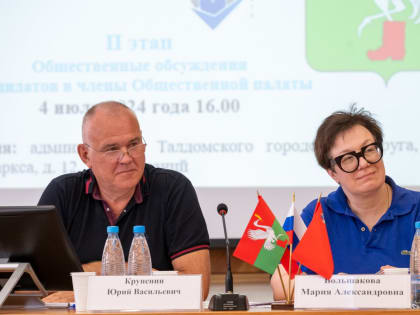 В Талдомском округе проходит формирование Общественной палаты