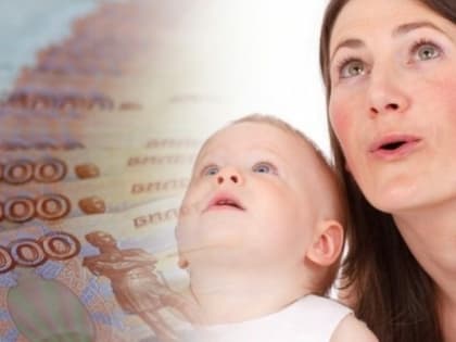 В Подмосковье более 25 тысяч семей получили выплату на новорожденных