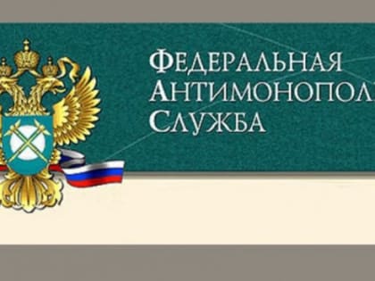 Московским областным УФАС России возбуждено дело по факту картельного сговора на торгах, проводимых МКУ городского округа Озёры «Центр конкурентных закупок»