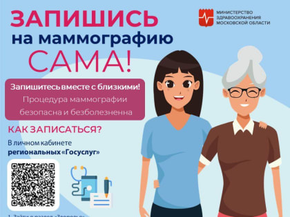 В Подмосковье более 70% случаев рака молочной железы выявляется на ранней стадии. Талдомская больница приглашает женщин пройти маммографию.