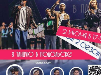 Фестиваль современного танца «Город танцует в парках» состоится в Подольске 2 июня