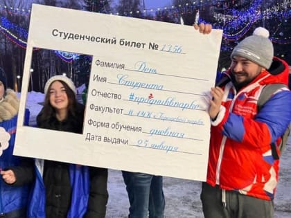 День студента отметили в каширском парке