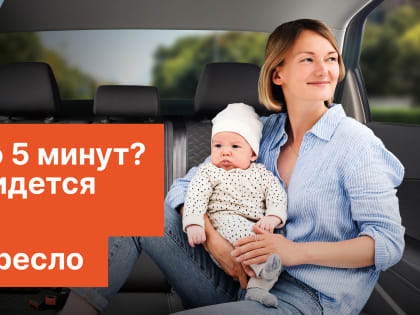 ВОДИТЕЛЬ: Автокресло сохранит жизнь твоего ребенка