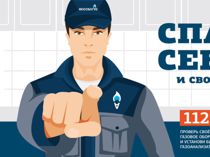 Каширяне, соблюдайте меры безопасности при пользовании газовым оборудованием