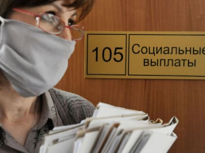 Социальные выплаты в России станут больше