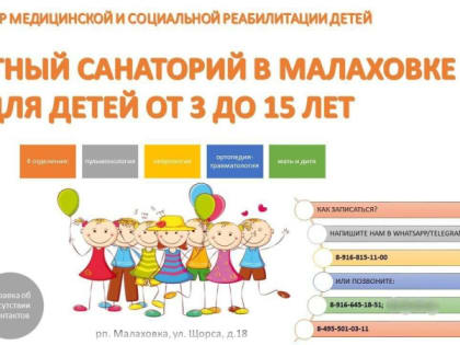 Принимает Центр медицинской и социальной реабилитации детей