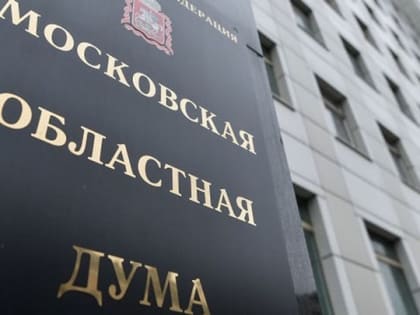 В 2018 году доходы бюджета Московской области  выросли на 12,2%
