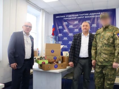 В честь Дня ветеранов боевых действий партийцы Воскресенска отправили в зону СВО гуманитарную помощь