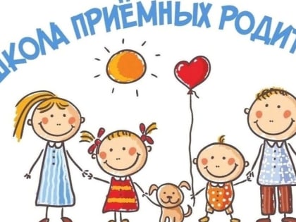 В городских округах Богородский, Павловский Посад, Черноголовка, Электрогорск и Электросталь более 25 человек с начала года прошли обучение в Школе приемных родителей