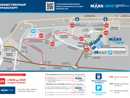 Важная информация для гостей авиасалона «МАКС-2019»