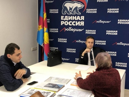 В Люберцах партийцы провели бесплатный юридический прием