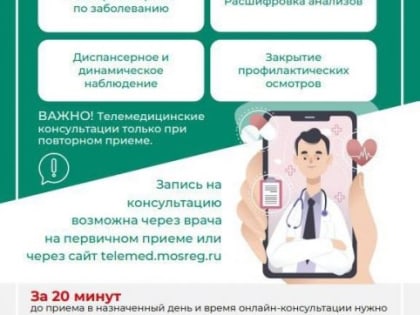 Получить консультацию педиатра можно не выходя из дома