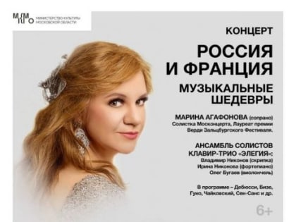 Музей «Новый Иерусалим» приглашает на концерт Марины Агафоновой и ансамбля солистов