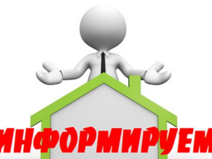 Вниманию жителей!