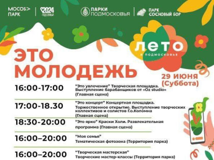 В Коломне пройдёт фестиваль «Это Молодёжь!»