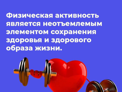 С 19 — 25 июня 2023 г. проводится Неделя информирования о важности физической активности