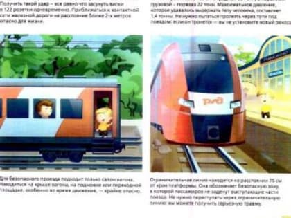 Железная дорога - зона повышенной опасности, это не место для игр и развлечений