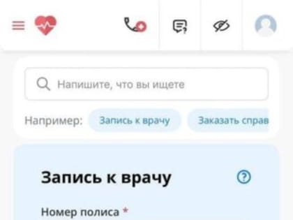 Записаться на телемедицинскую консультацию стало удобнее