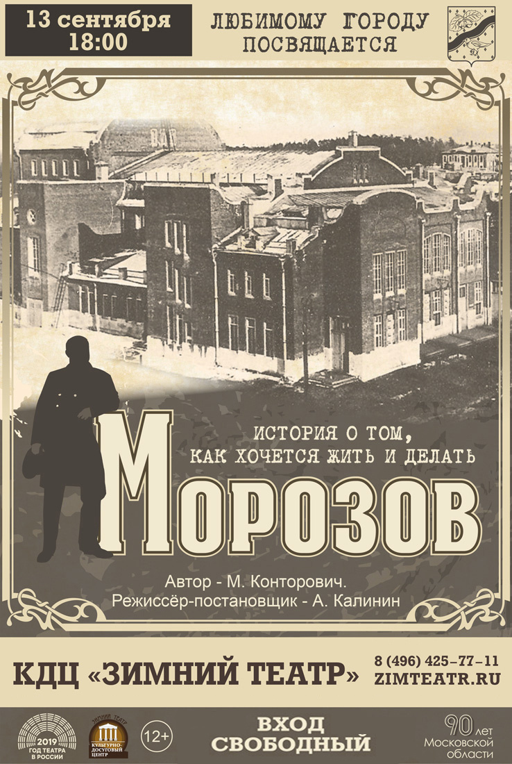 Зимний театр орехово. Зимний театр Орехово-Зуево история. Зимний театр Орехово-Зуево афиша. Зимний театр город Орехово Зуево. Репертуар зимнего театра в Орехово Зуево.