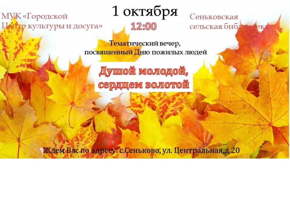 Мероприятия ко дню пожилых. День пожилых название мероприятия. Название мероприятия ко Дню пожилого человека. День пожилых людей название мероприятия в библиотеке. День пожилых людей название.