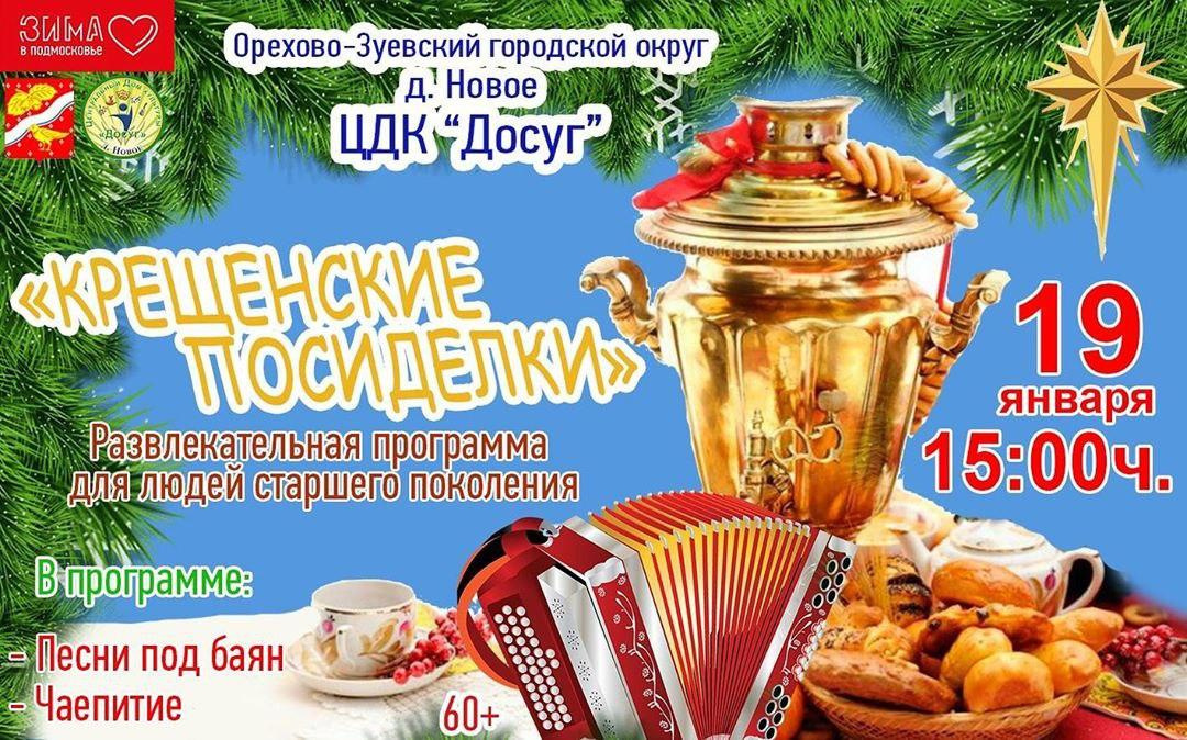 развлекательная программа крещенский вечерок. развлекательная программа крещенский вечерок. развлекательная программа крещенский вечерок. крещенский вечерок развлекательная программа. развлекательная программа крещенский вечерок.