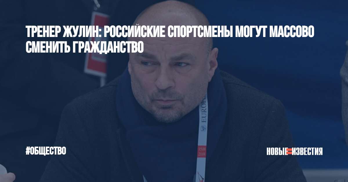 Спортсмены сменившие гражданство