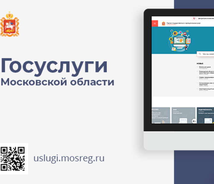 Госуслуги московской области 1. Госуслуги Московской Московской области. Электронные госуслуги Московской области. Госуслуги МОСРЕГ. Услуги МОСРЕГ.ру Московская.