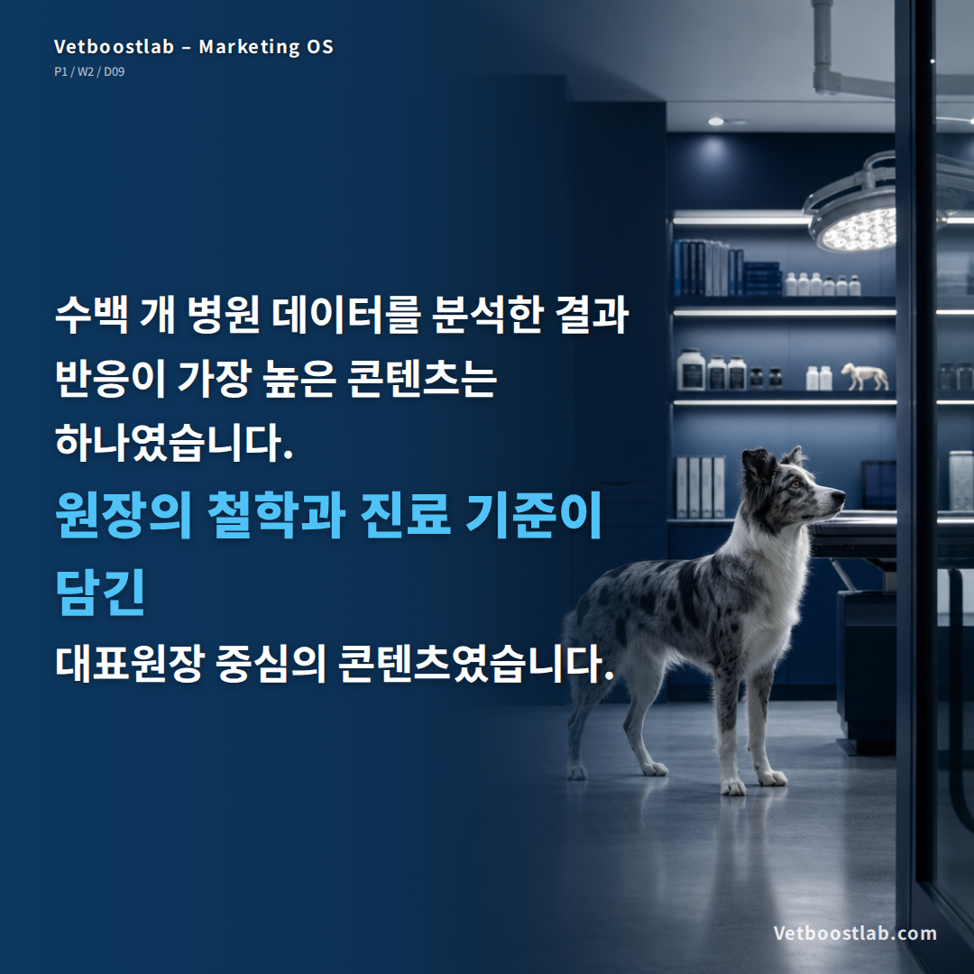 동물병원 원장 브랜딩 슬라이드 3