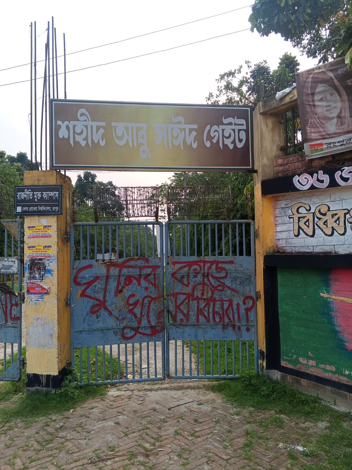 আবু সাঈদের স্মৃতিবিজড়িত ক্যাম্পাসে নেই আবু সাঈদের কোনো স্মৃতিচিহ্ন