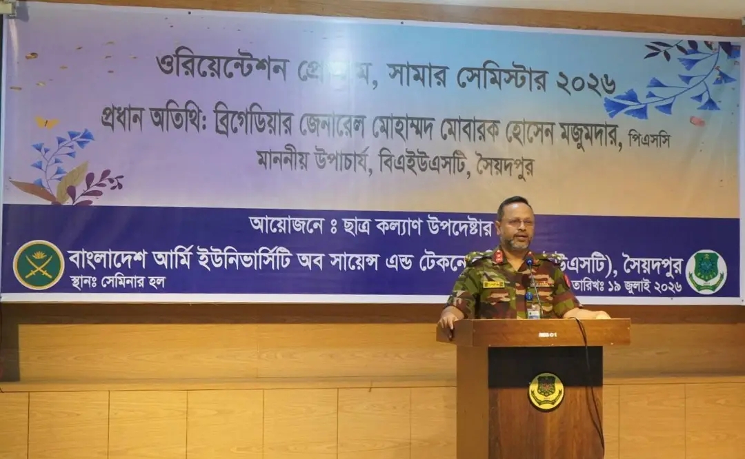 বিএইউএসটি, সৈয়দপুরে সামার-২০২৬ শিক্ষার্থীদের ওরিয়েন্টেশন প্রোগ্রাম অনুষ্ঠিত