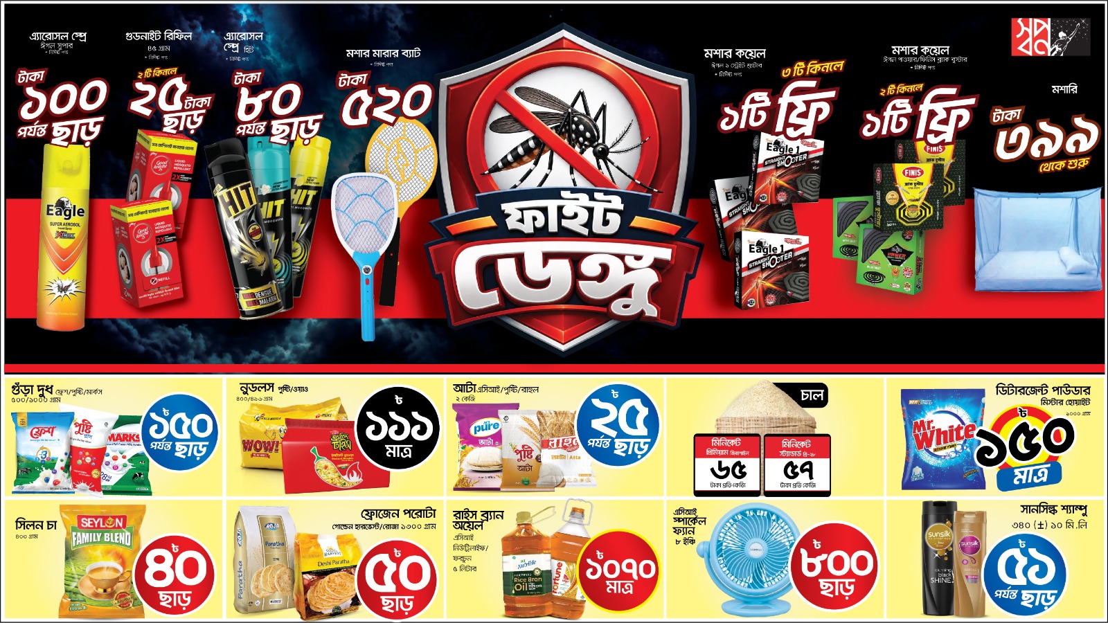 আতঙ্ক নয়, সচেতনতা: ডেঙ্গু প্রতিরোধে সচেতন হওয়ার আহ্বান