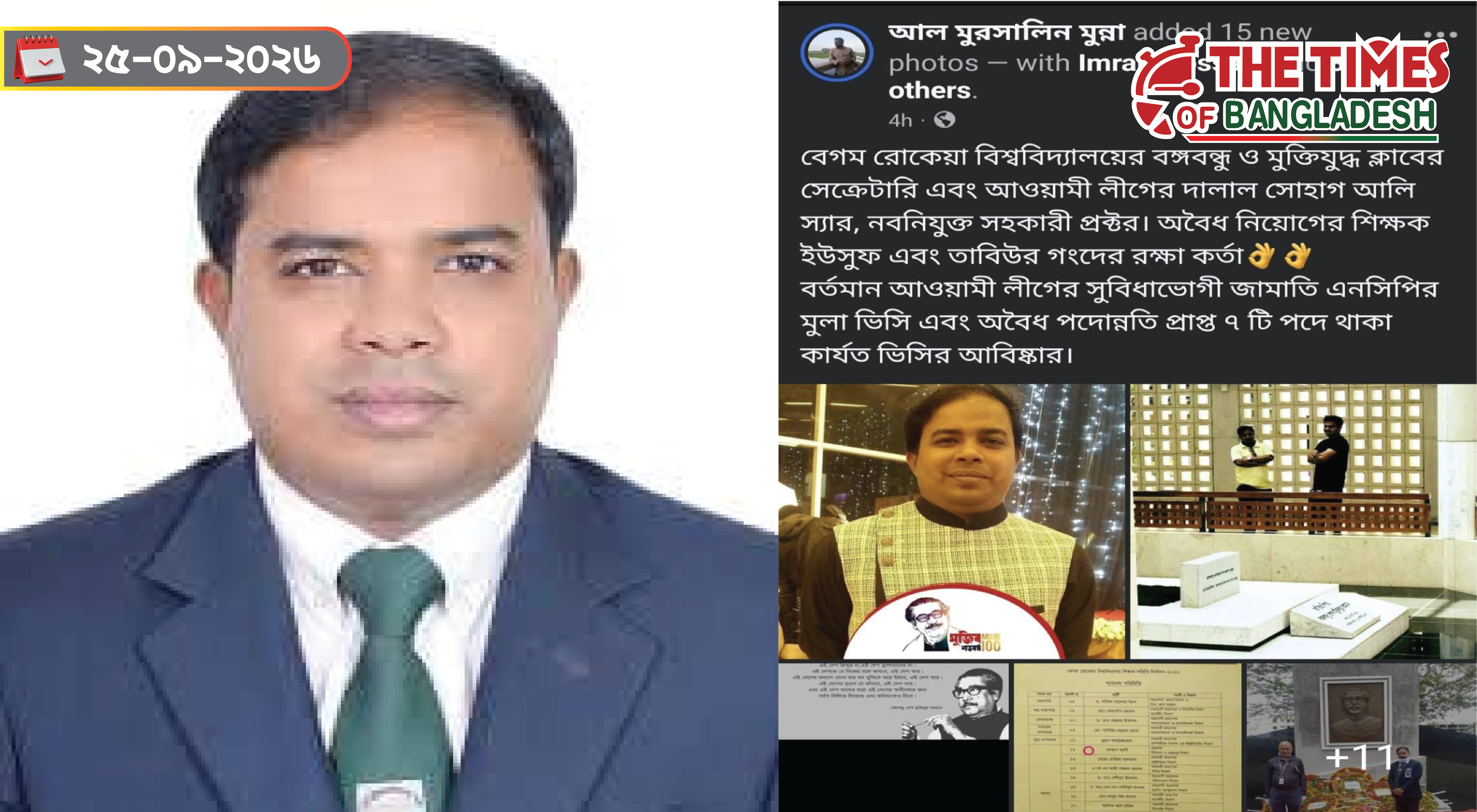 নতুন দায়িত্ব পাওয়া সহকারী প্রক্টরকে ‘আওয়ামী লীগের দালাল’ আখ্যা দিয়ে সাবেক ছাত্রদল নেতার পোস্ট