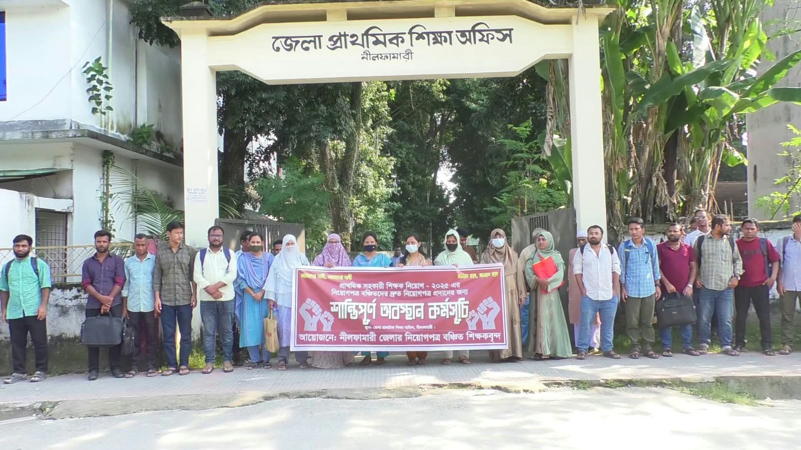 নিয়োগপত্রের দাবিতে নীলফামারীতে প্রাথমিকের সুপারিশপ্রাপ্তদের মানববন্ধন