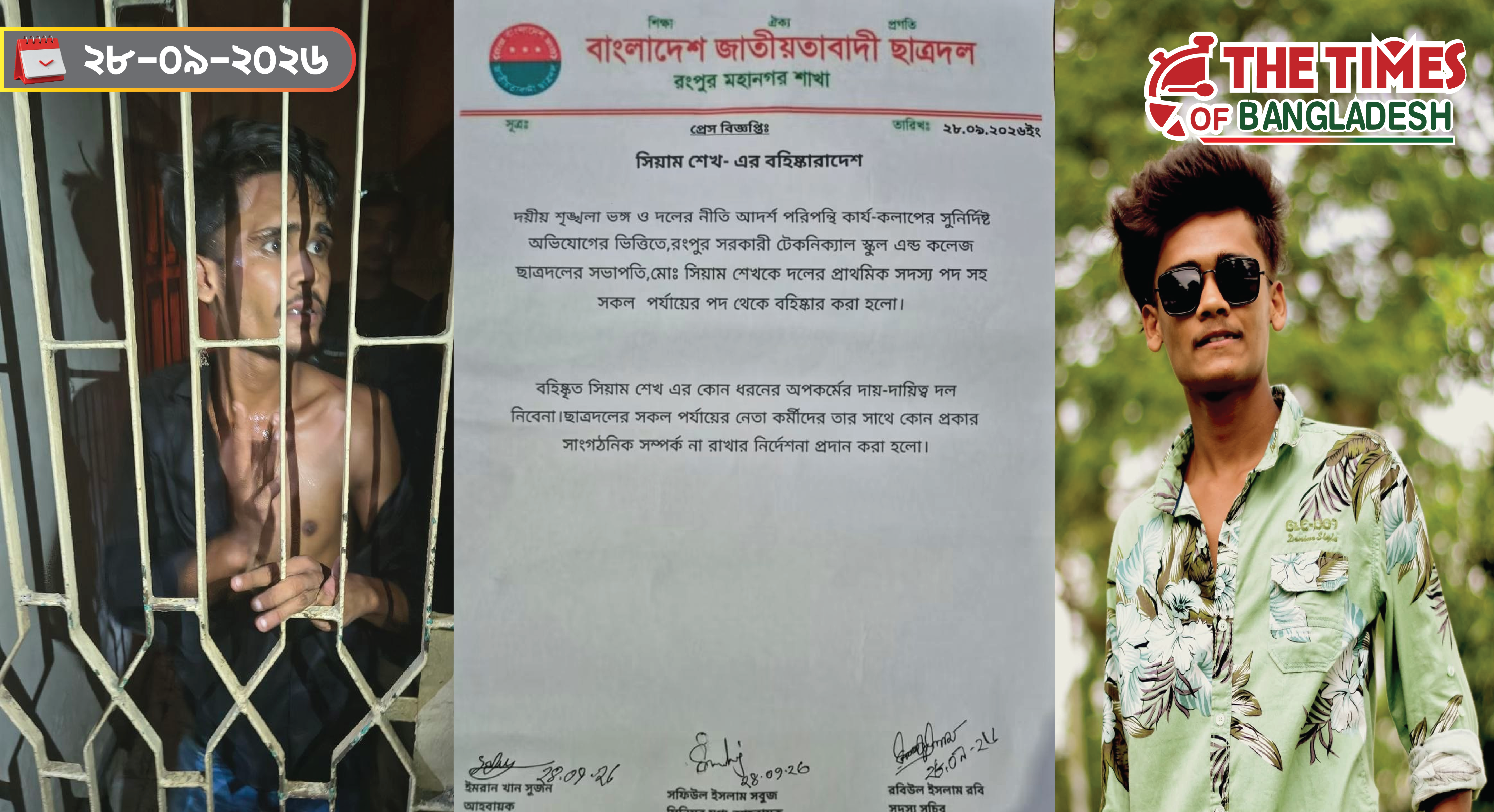 রংপুরে চাঁদাবাজির অভিযোগে ছাত্রদল সভাপতি আটক, শিক্ষার্থীদের গণধোলাইয়ের পর পদ হারালেন