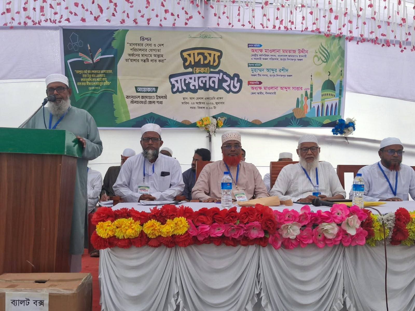 নীলফামারীতে জামায়াতের জেলা আমীর নির্বাচন ও সদস্য সম্মেলন অনুষ্ঠিত