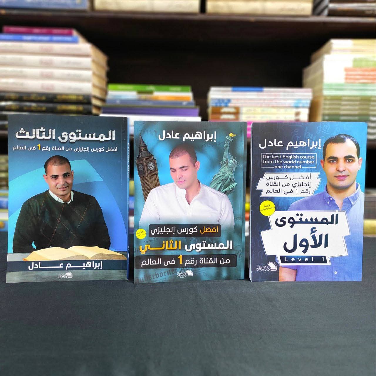 حجز كورس انجلش ابراهيم عادل 