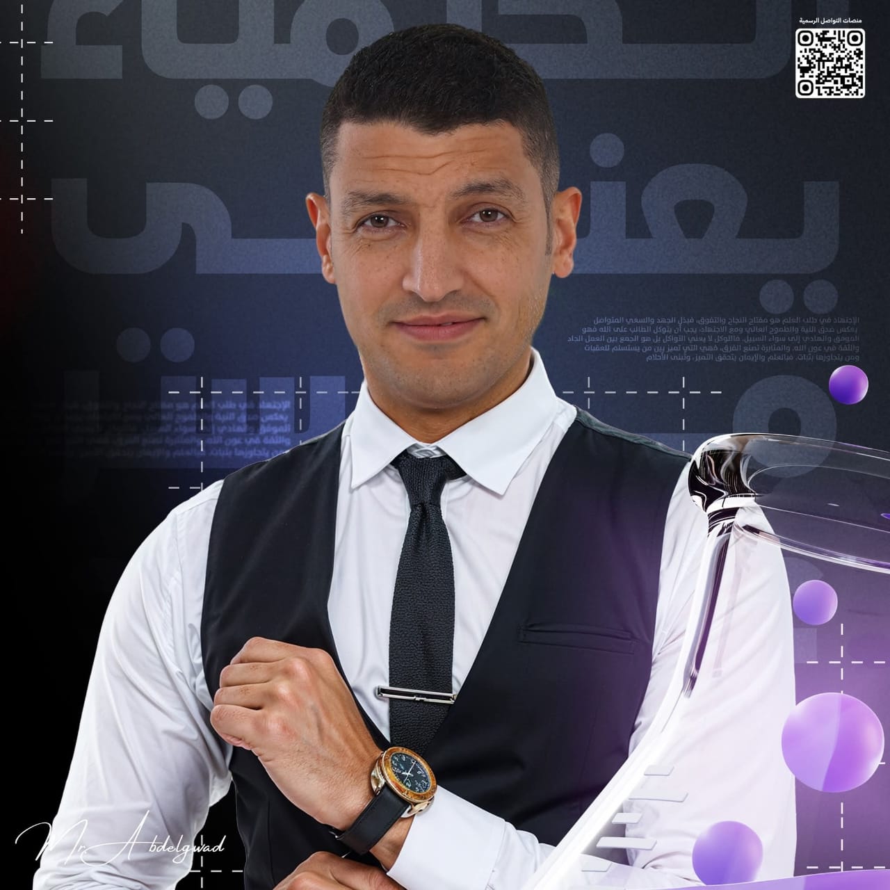 حجز كتاب مستر محمد عبدالجواد 