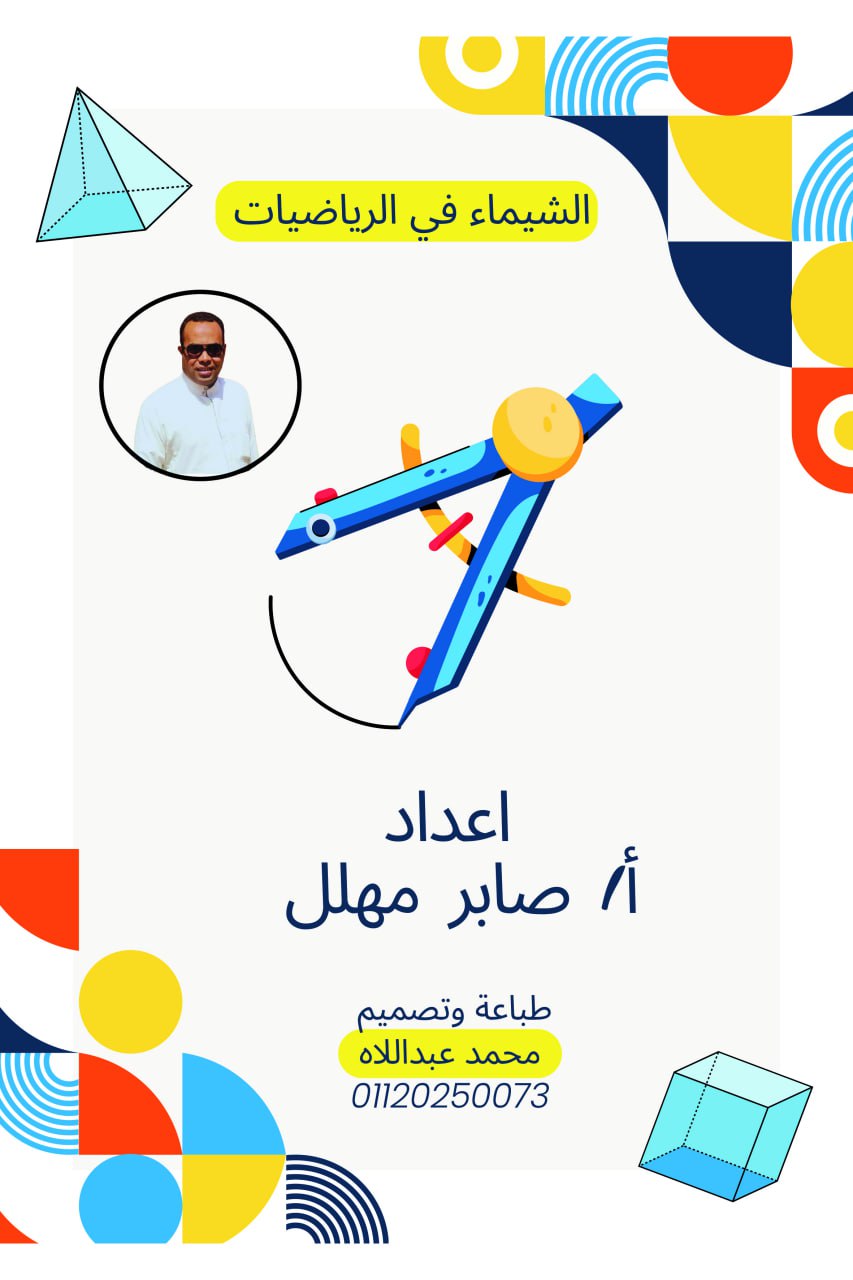 لحجز كورس مستر صابر مهلل