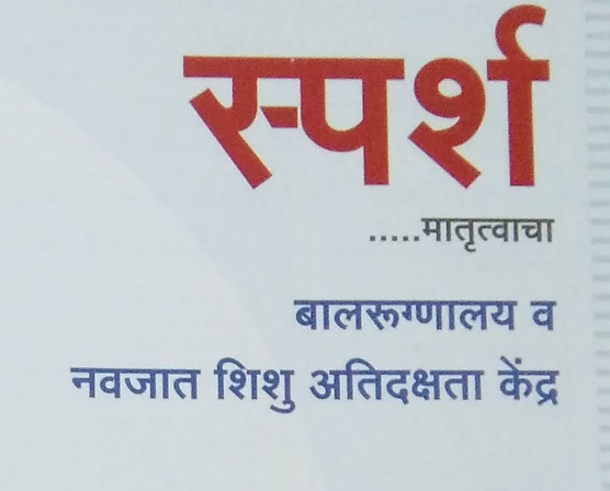 Sparsh Hospital