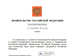 Правительство РФ подало в отставку после инаугурации Президента