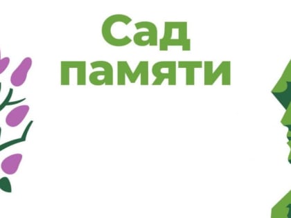 Лесовосстановительные акции, которые прошли в Луганской и Донецкой народных республиках в 2023 году в рамках экологическ
