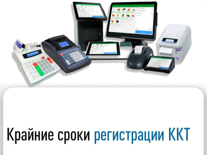 Использование контрольно-кассовой техники