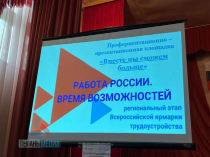 Региональный этап Всероссийской ярмарки трудоустройства состоялся в Луганском колледже моды, парикмахерского искусства и