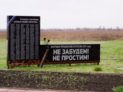 Денис Мирошниченко и депутаты Народного Совета ЛНР в День жертв украинской агрессии возложили цветы к мемориалу «Не забу