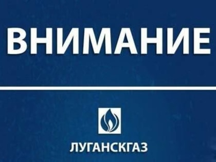 Объекты газо- и теплоснабжения повреждены при обстрелах Алмазной и Золотого - Луганскгаз